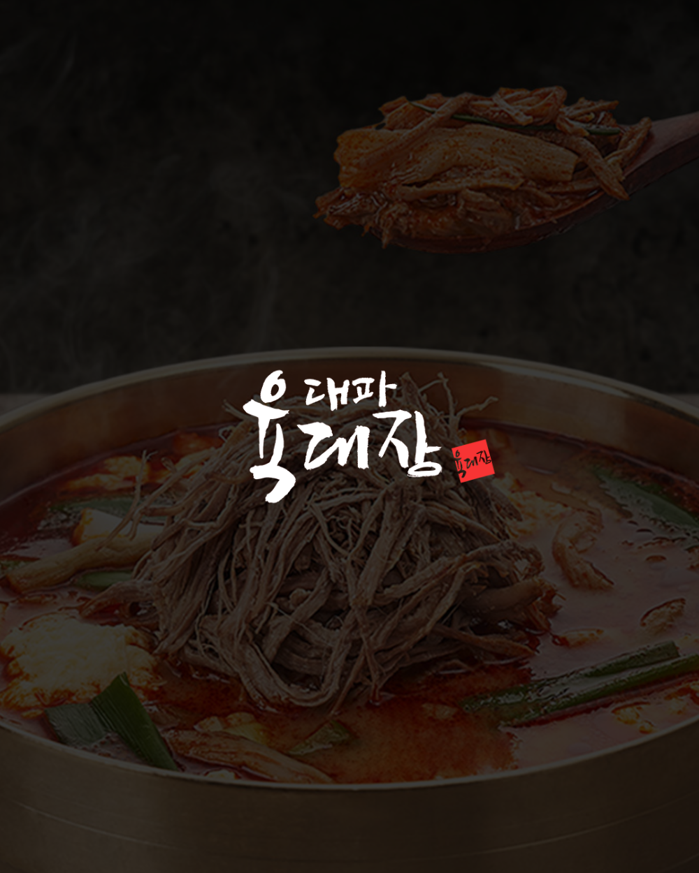육대장